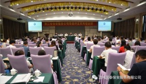 喜報——公司榮獲省先進保安服務公司