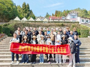 凝心聚力 勇攀高峰 ——溫州國泰保安服務(wù)有限公司春日團(tuán)建