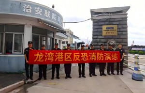 教學(xué)先行強(qiáng)本領(lǐng) 實(shí)戰(zhàn)演練筑安全——溫州國(guó)泰保安服務(wù)有限公司駐龍灣港區(qū)隊(duì)伍開(kāi)展節(jié)前反恐消防聯(lián)合演習(xí)